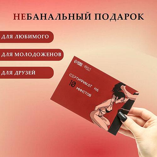 Сертификат "На Минет", со скретч-слоем, вид 2
