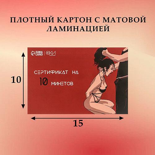 Сертификат "На Минет", со скретч-слоем, вид 2