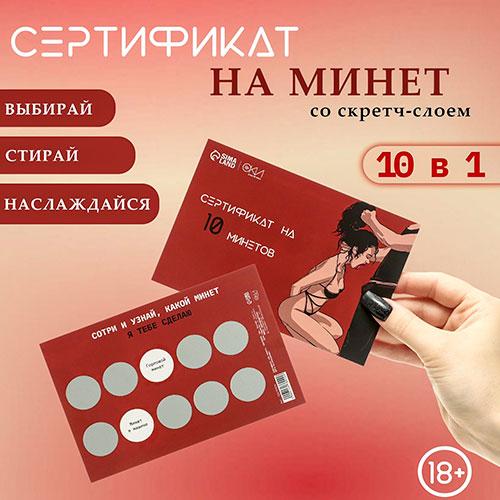 Сертификат "На Минет", со скретч-слоем, вид 2