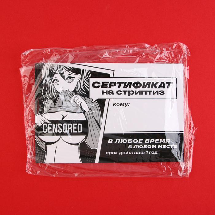 Сертификат для второй половинки на «Стриптиз» 15 х 10 см.