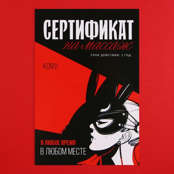 Сертификат для второй половинки на «Массаж» 15 х 10 см.