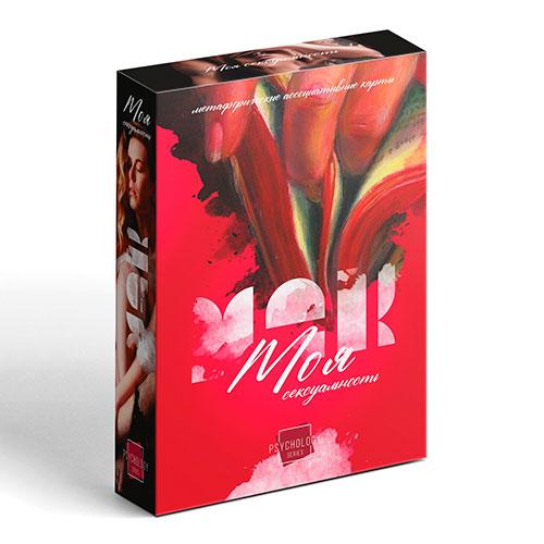 «Моя сексуальность», 50 карт, 18+
