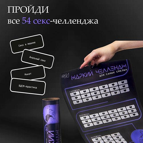 Скретч-плакат "Жаркий челлендж"