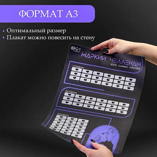 Скретч-плакат "Жаркий челлендж"