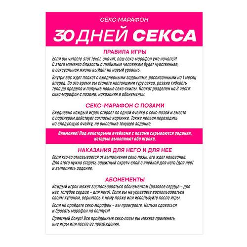 Скретч-плакат «30 дней секса», 18+