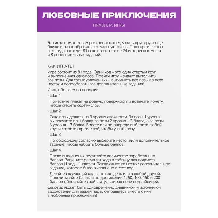 Скретч-плакат «Секс-гид. Любовные приключения», А3, 18+