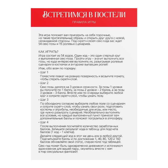 Скретч-плакат «Секс-гид. Встретимся в постели», А3, 18+