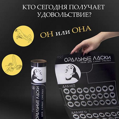 Скретч-плакат "Оральные ласки"