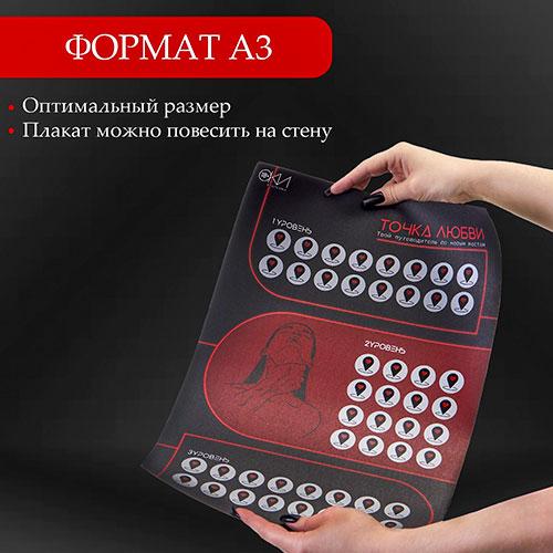 Скретч-плакат "Точка любви"