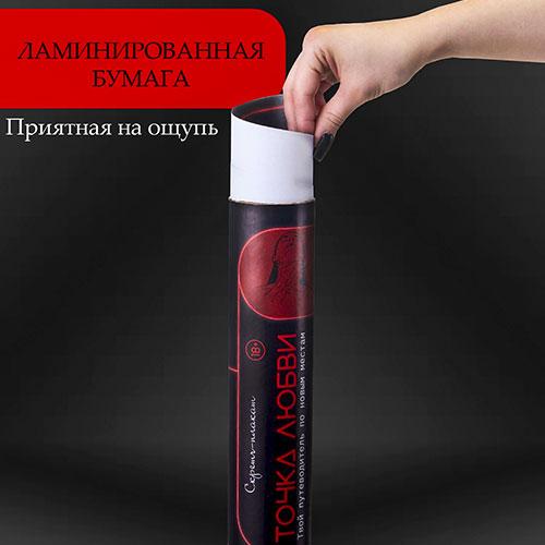 Скретч-плакат "Точка любви"