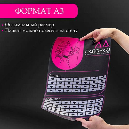 Скретч-плакат "Да, папочка"