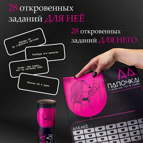 Скретч-плакат "Да, папочка"