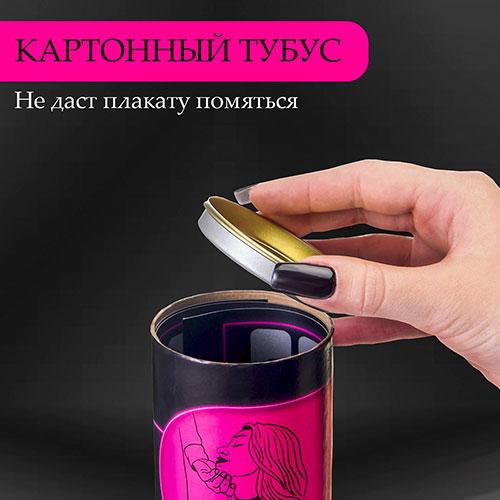 Скретч-плакат "Да, папочка"