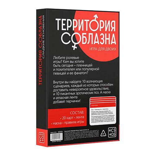 Набор «Территория соблазна. Сладкие мгновения», 3 в 1