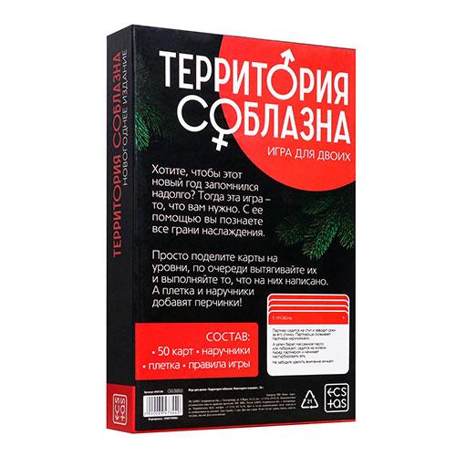 Набор «Новый год: Территория соблазна» 3 в 1