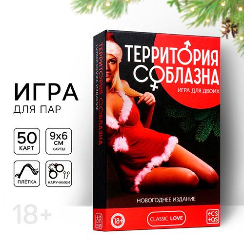 Набор «Новый год: Территория соблазна» 3 в 1