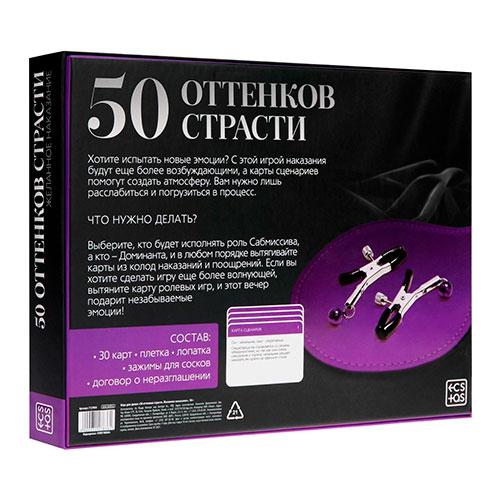 Набор «50 оттенков страсти. Желанное наказание» 4 в 1
