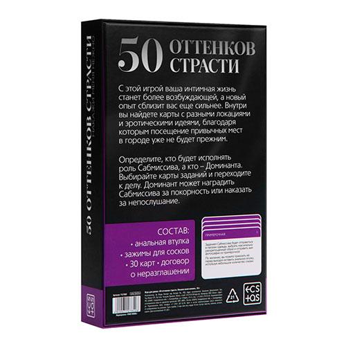 Набор «50 оттенков страсти. Накажи меня нежно» 3 в 1