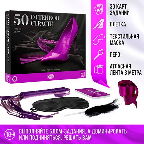 Набор «50 оттенков страсти. Запретная фантазия» 5 в 1