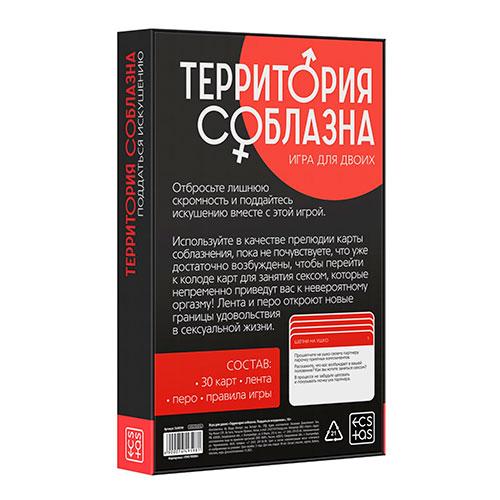 Набор «Территория соблазна. Поддаться искушению», 3 в 1