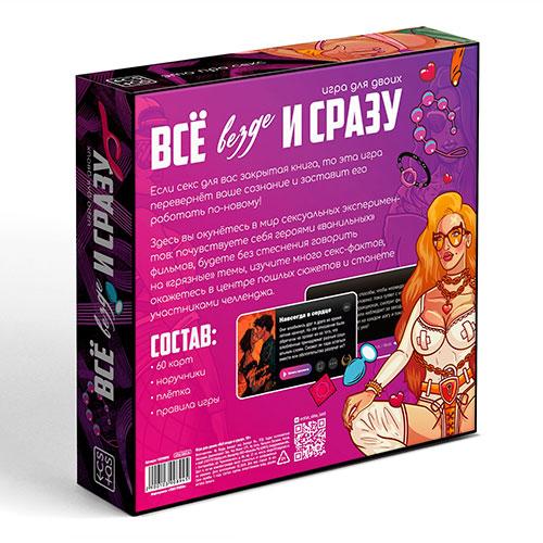 Игра для двоих «Все везде и сразу», 50 карт, наручники, плетка, 18+