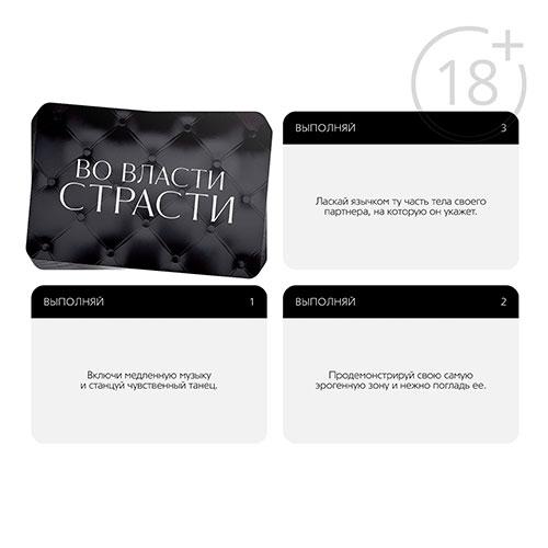 Набор для пар «Во власти страсти»