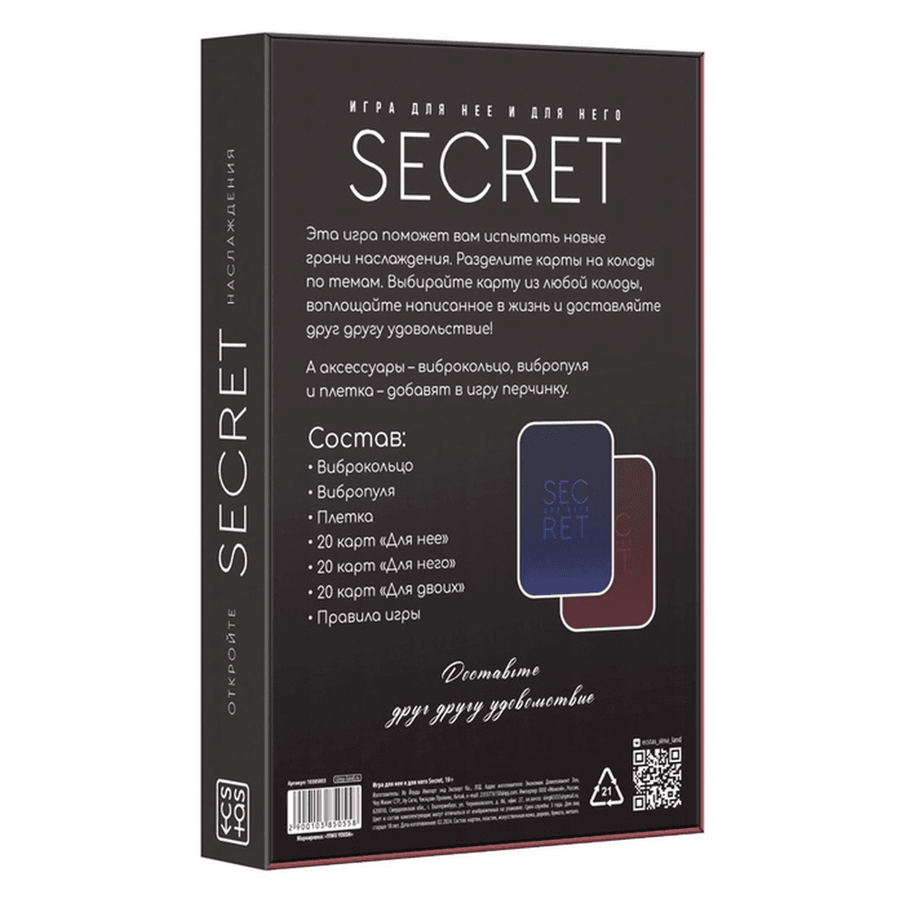 Эротическая игра для двоих «Secret» с плеткой и вибропулей