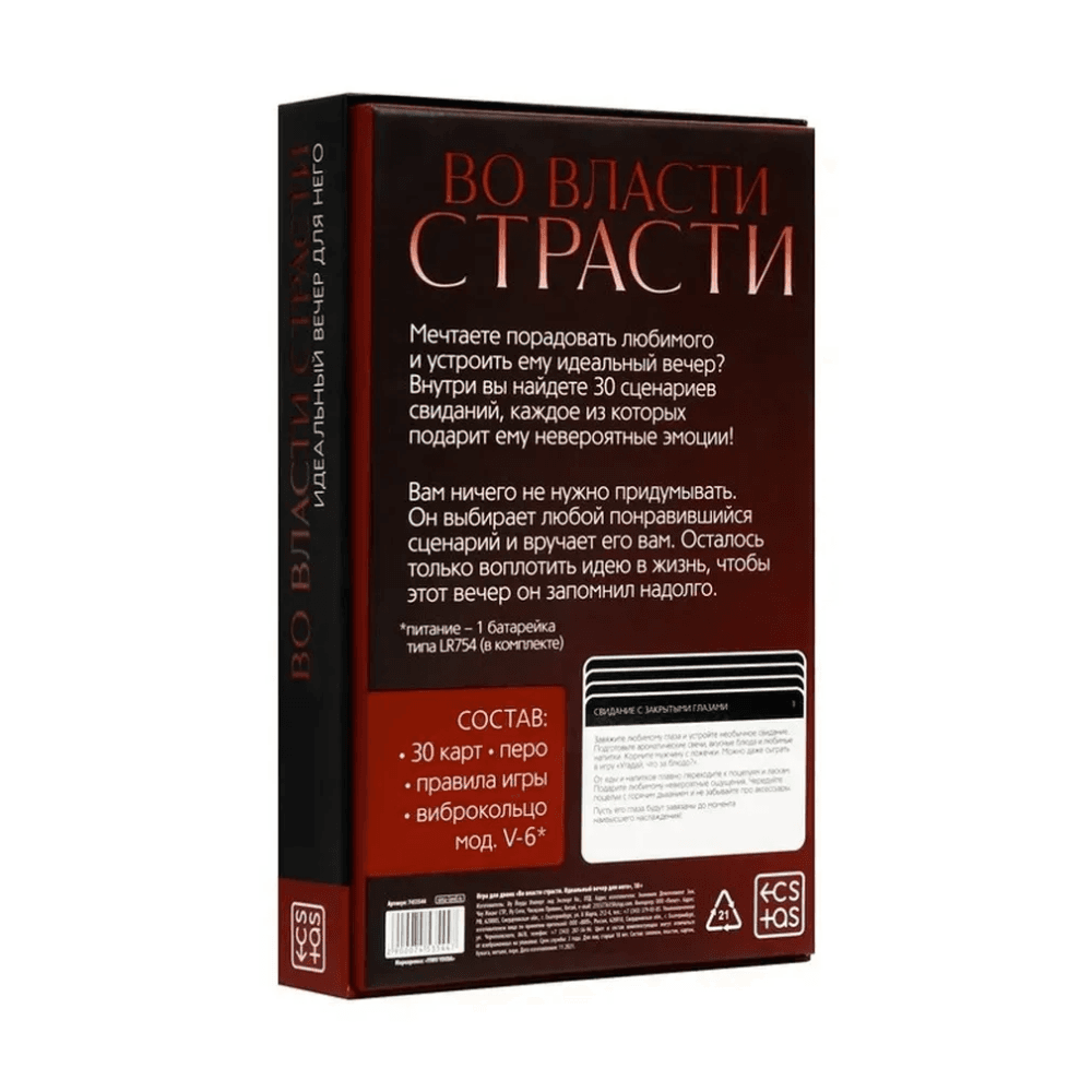 Секс игра 18+ Набор «Во власти страсти. Идеальный вечер для него», 3 в 1