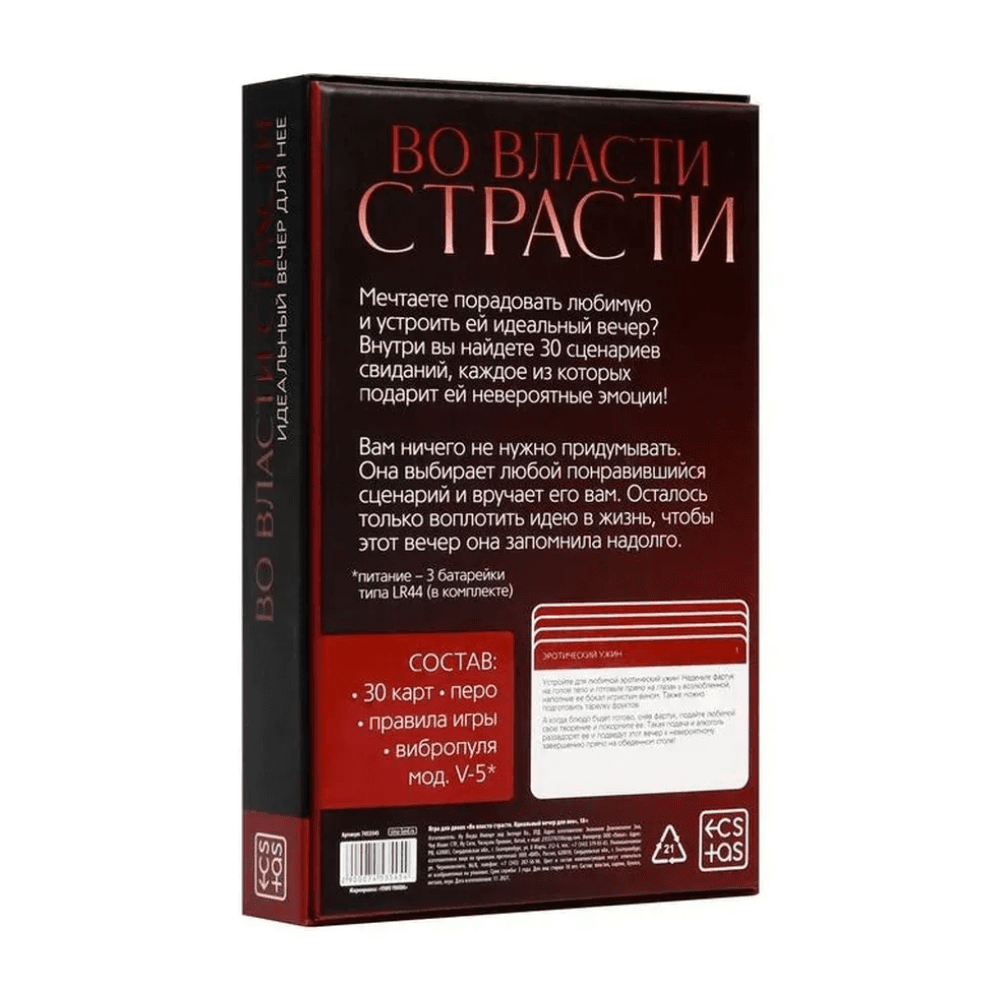 Секс игра 18+ Набор «Во власти страсти. Идеальный вечер для неё», 3 в 1