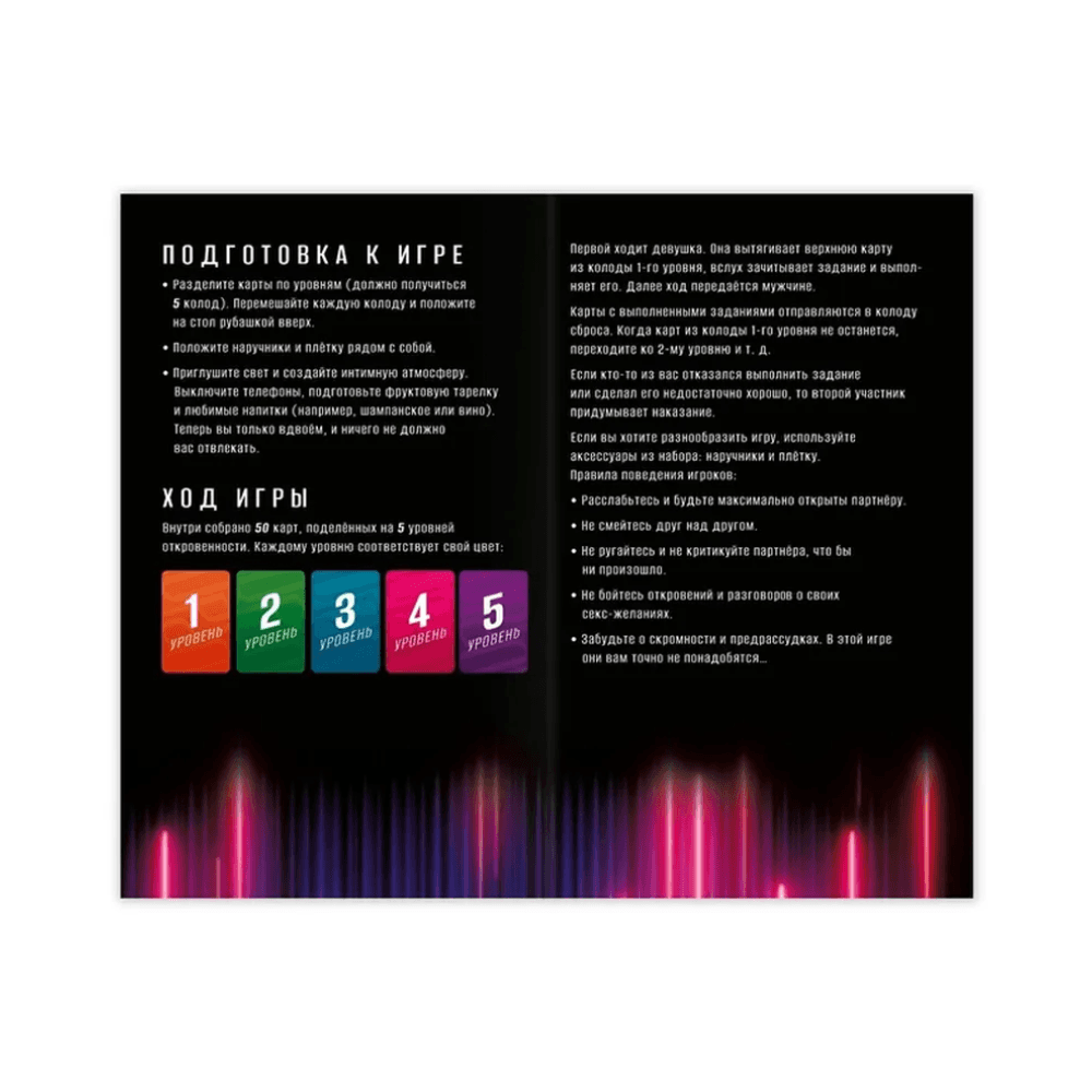 Игра для пар 18+ «Level up», 3 в 1