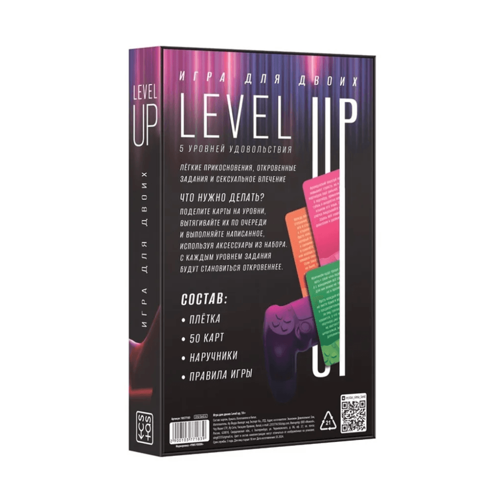 Игра для пар 18+ «Level up», 3 в 1