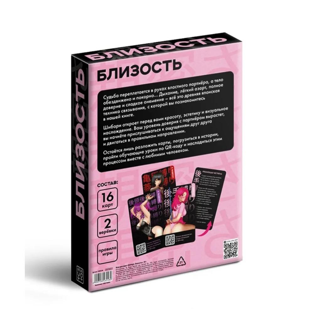 Эротическая игра 18+ Набор «Шибари. Близость»