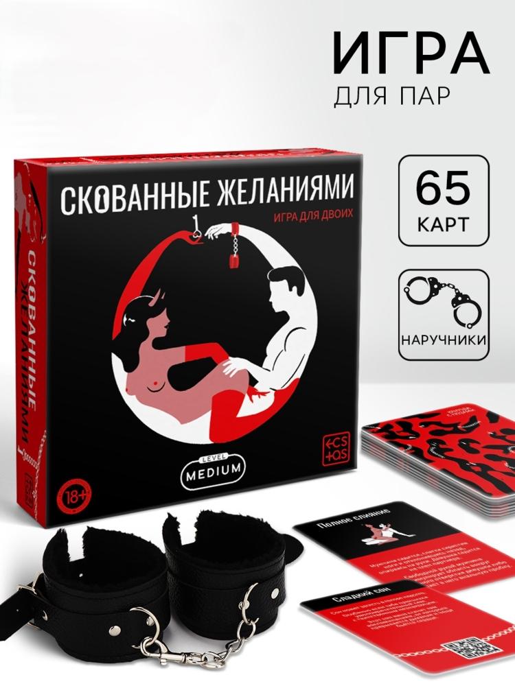 Игра для пар 18+, карты и наручники «Скованные желанием»