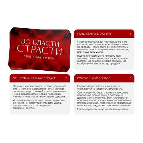 Набор «Во власти страсти. С плеткой в постели», (30 карт, плётка)