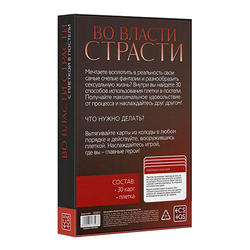 Набор «Во власти страсти. С плеткой в постели», (30 карт, плётка)