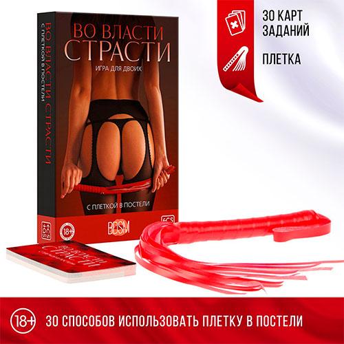 Набор «Во власти страсти. С плеткой в постели», (30 карт, плётка)