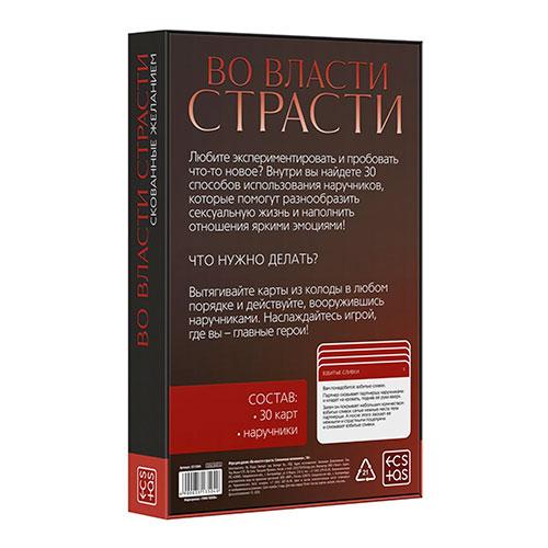 Набор «Во власти страсти. Скованные желанием», (30 карт, наручники), 18+