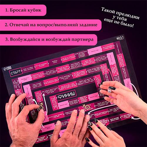 Игра-бродилка "Хочу тебя"