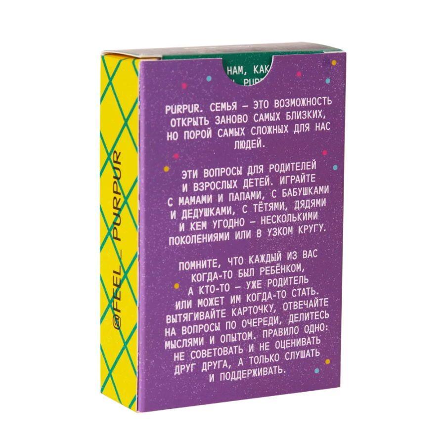 Игра для компании PurPur Семья