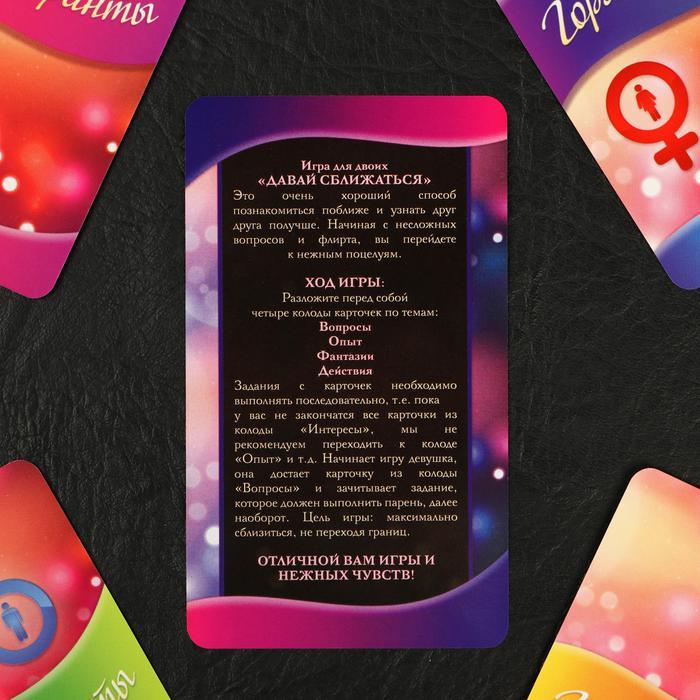Фанты «Давай сближаться», 40 карт, 18+