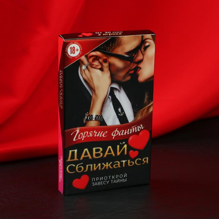 Фанты «Давай сближаться», 40 карт, 18+