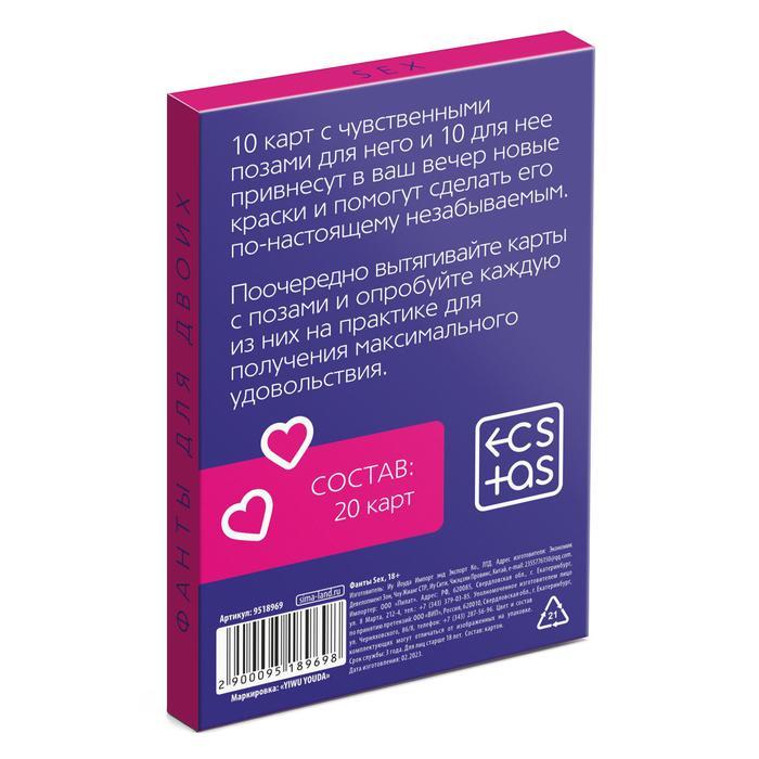 Фанты «Sex», 20 карт, 18+