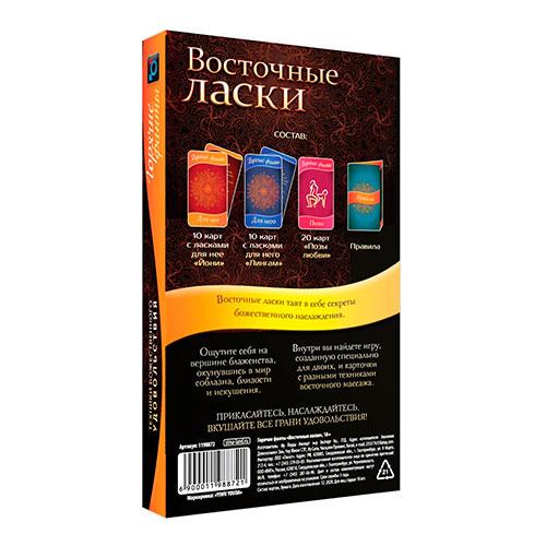Фанты «Восточные ласки», 40 карт, 18+