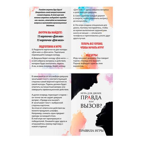 Фанты «Правда или вызов?», 30 карт