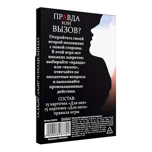 Фанты «Правда или вызов?», 30 карт
