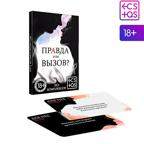 Фанты «Правда или вызов?», 30 карт
