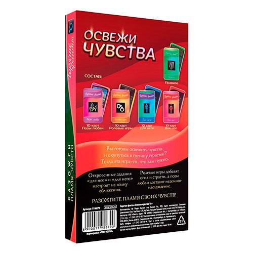 Фанты «Освежи чувства», 40 карт, 18+
