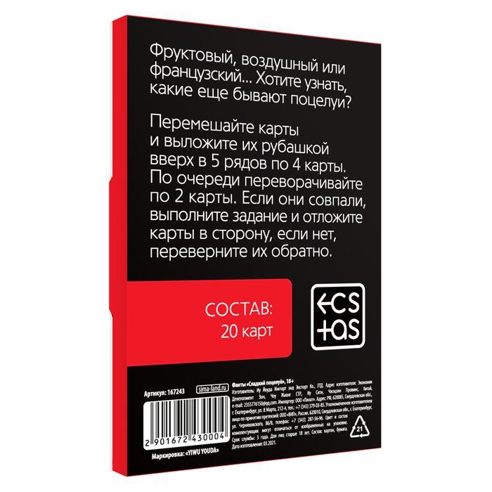 Фанты «Сладкий поцелуй», 20 карт, 18+