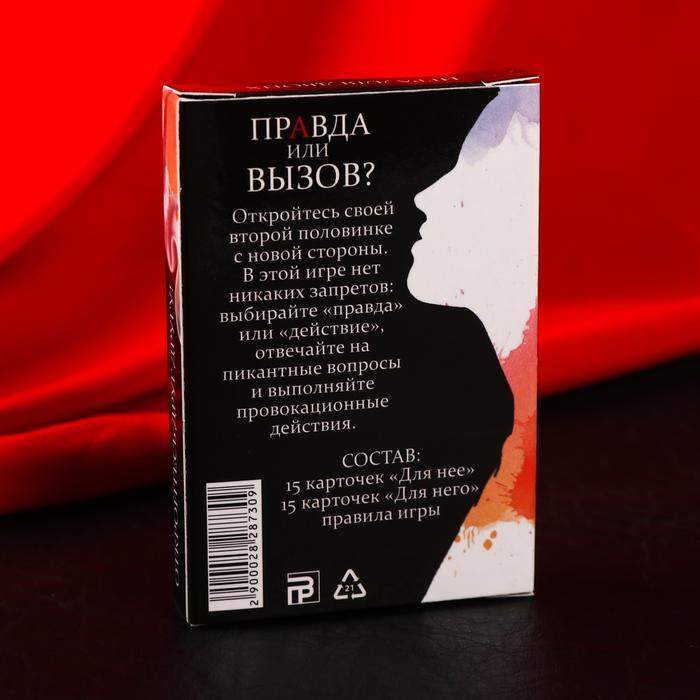 Фанты «Правда или вызов?», 30 карт, 18+