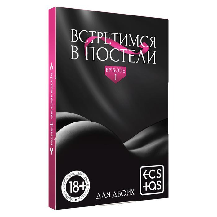 Фанты «Встретимся в постели», 20 карт, 18+